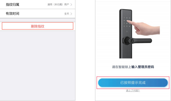 凯迪仕tk2指纹锁怎么在APP上删除秘钥