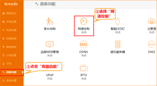 腾达AC6路由器怎么限速