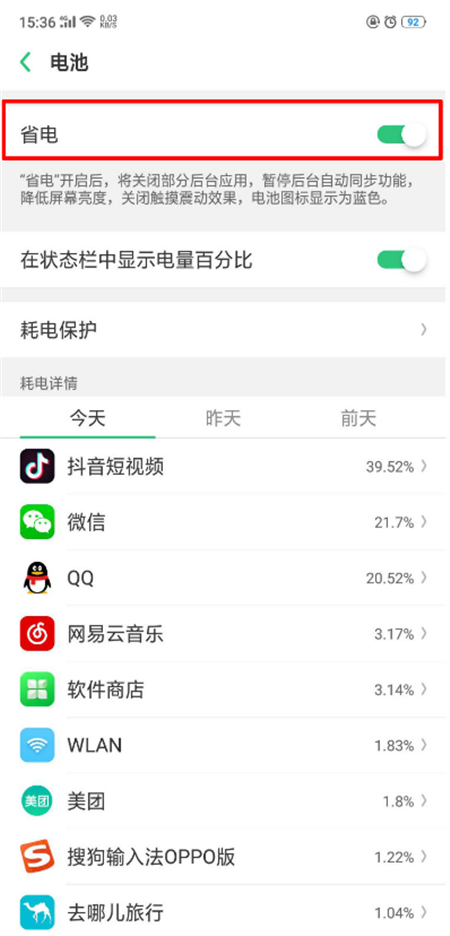 oppor17怎么打开省电模式