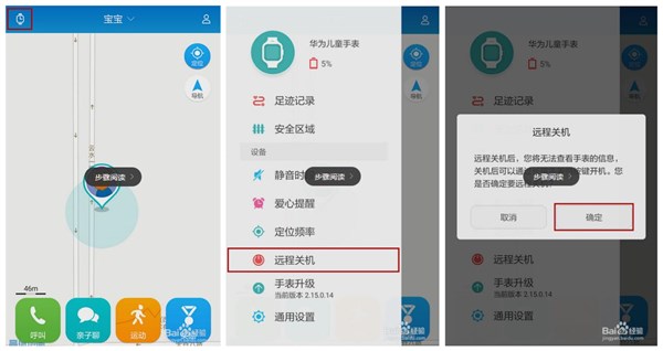 华为儿童智能手表怎么关机