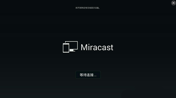 极米Z4爵色如何连接miracast