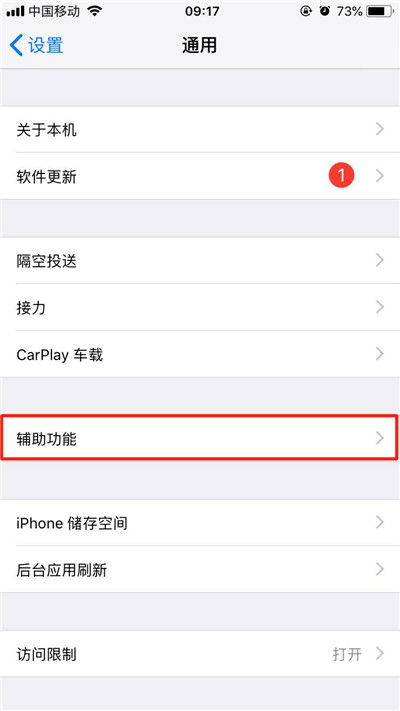 iphonex怎么打开引导式访问