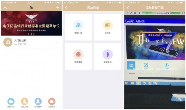 德施曼国美智能锁M102手机app怎么用