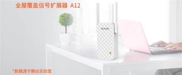 腾达A12wifi扩展器扩展后掉线怎么办