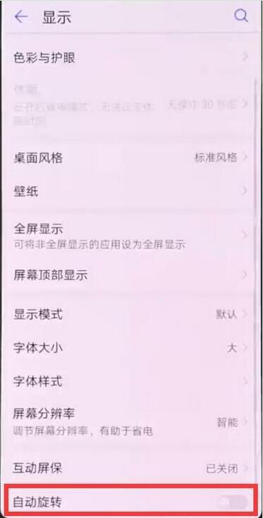 华为mate20竖屏锁定在哪里设置