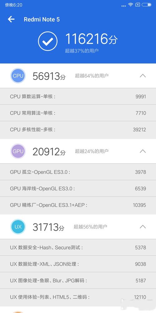 红米Note5安兔兔跑分多少