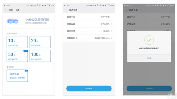 小米公交的自动充值功能怎么用