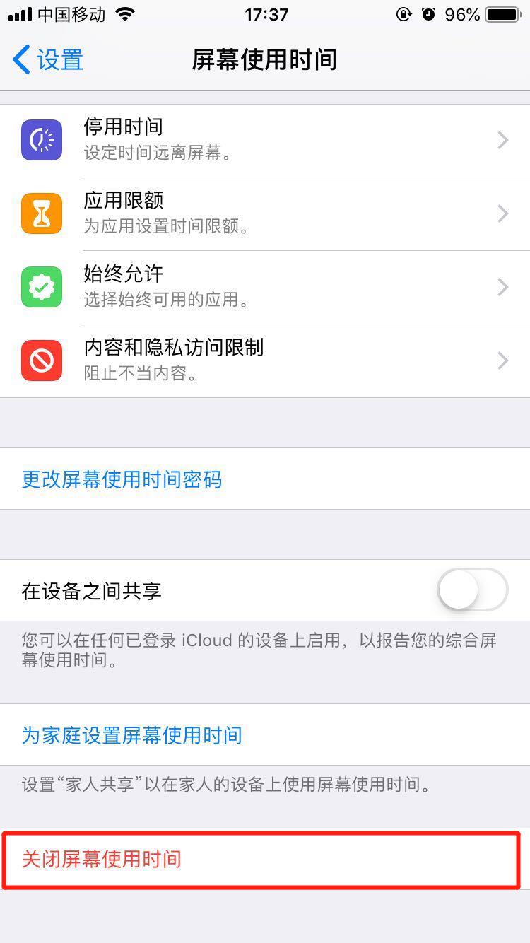 iPhone忘记屏幕使用时间密码了怎么办