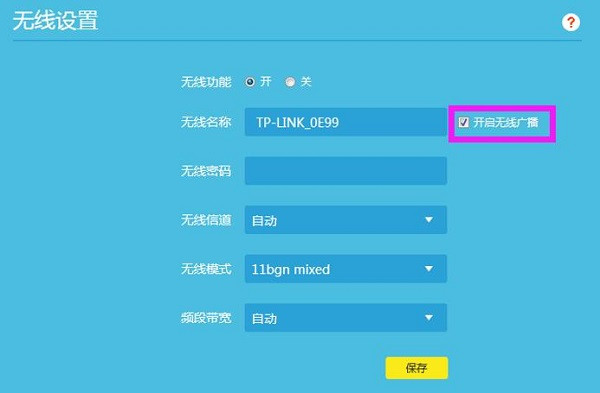 TP-LINK TL-WDR7300怎么隐藏wifi信号