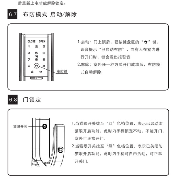 凯迪仕K8指纹锁使用说明书