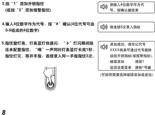 必达智能门锁i8详细使用说明书