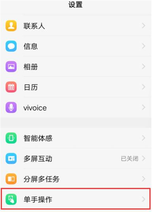 vivoy93怎么开启单手操作模式