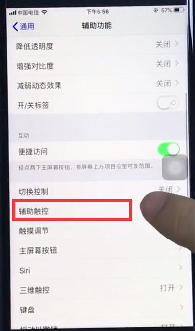 ios12小圆点怎么设置