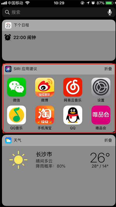 iphone8 Siri应用建议怎么关闭