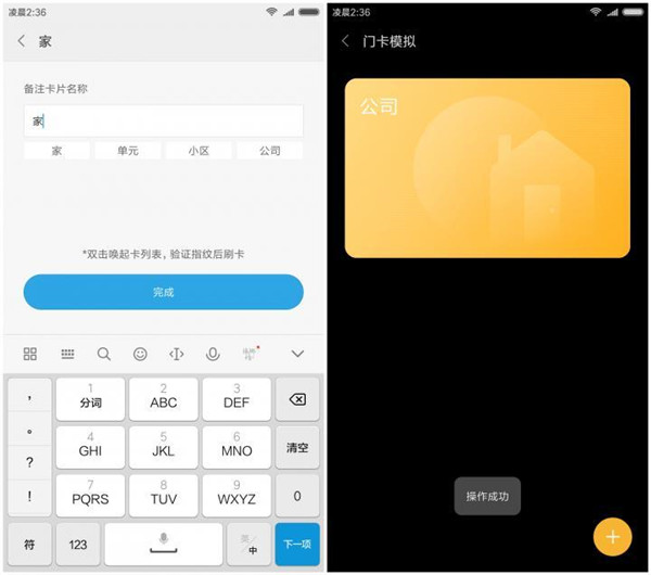 小米手机模拟门禁卡功能怎么用
