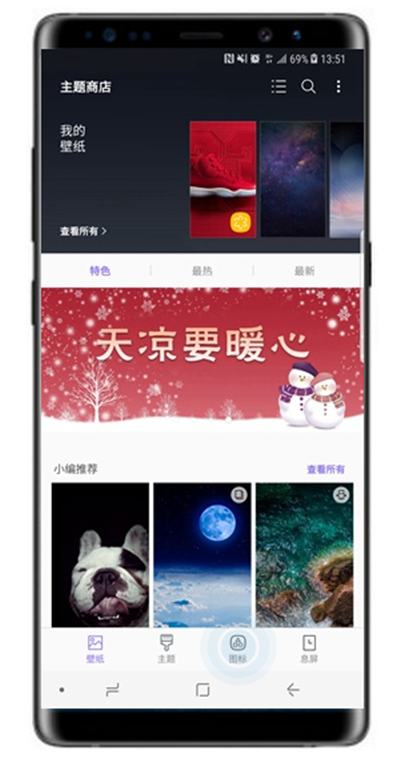 三星note8怎么设置应用图标图案