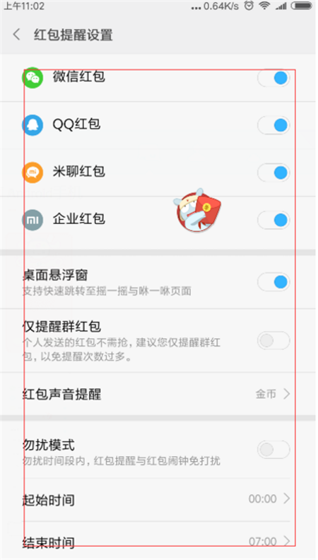 小米8se红包助手怎么设置