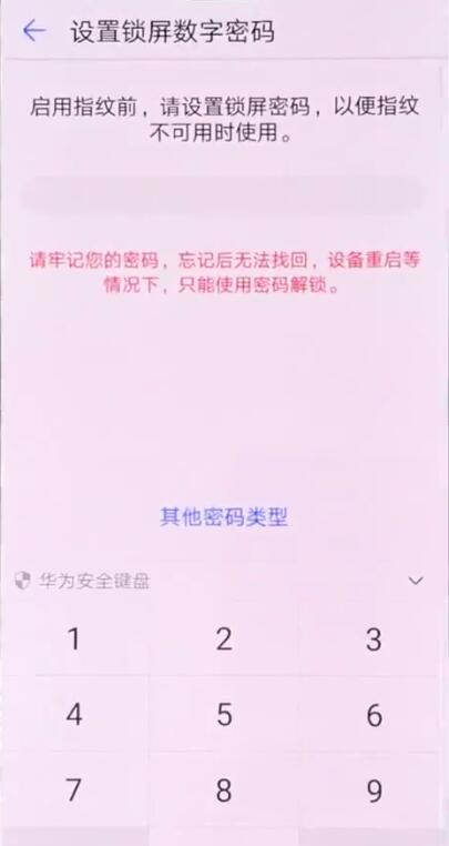 华为nova3指纹解锁怎么设置