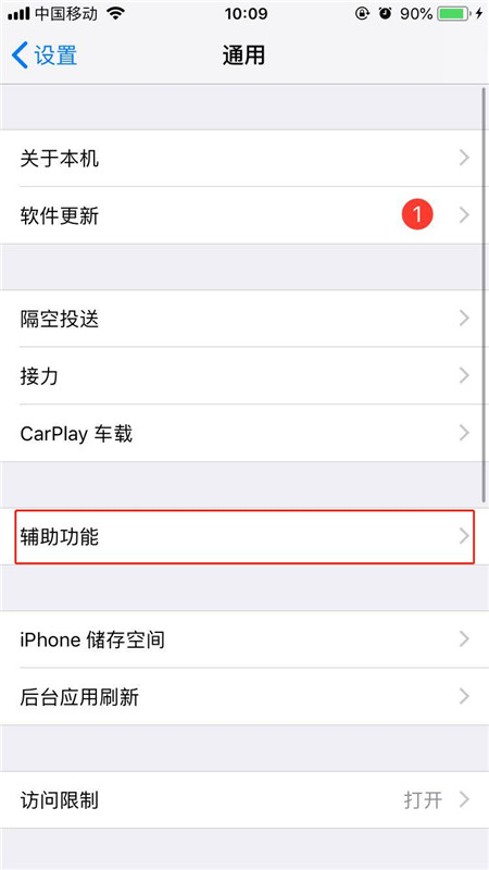 iPhonexs怎么开启来电闪光灯