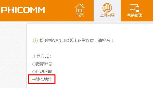 斐讯路由器上网方式怎么选择