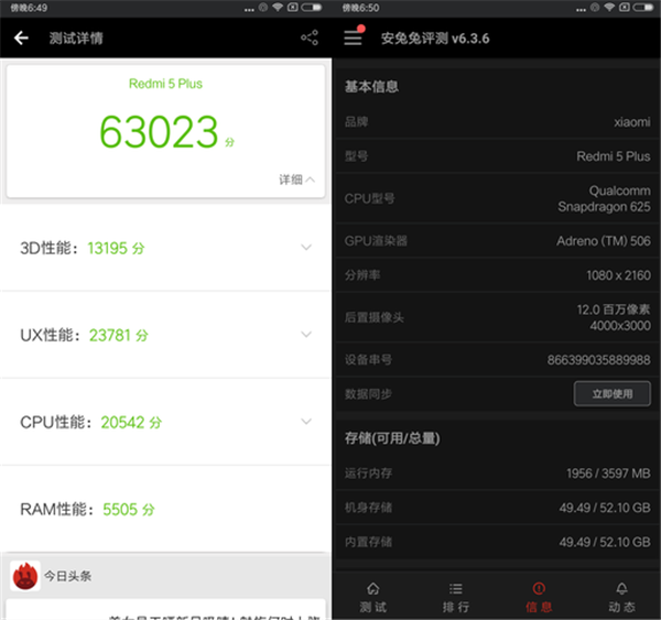 红米5plus安兔兔跑分有多少