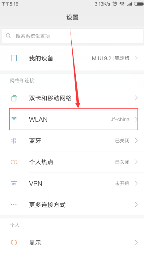 小米手机怎么查看wifi密码