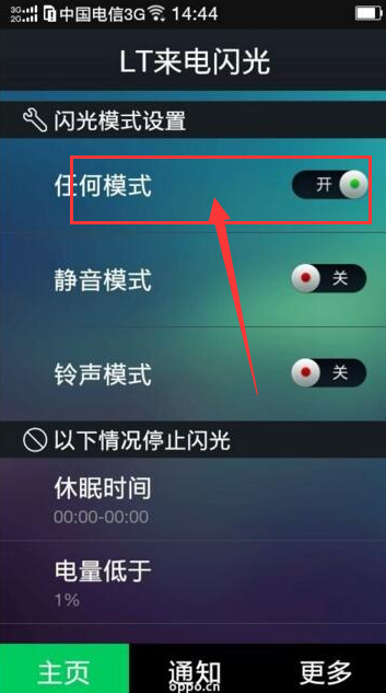 oppor15怎么设置来电闪光灯