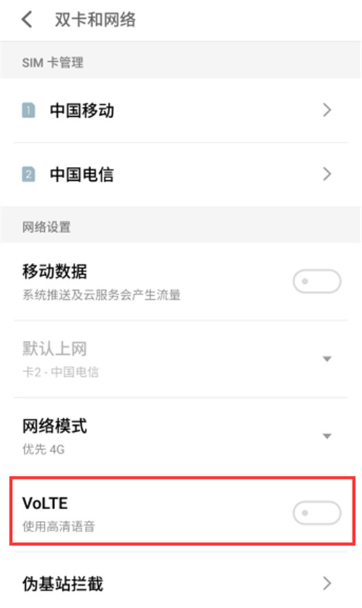 魅族16x怎么打开volte