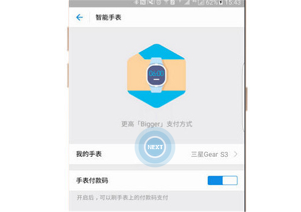 三星Gear S3智能手表怎么使用支付宝