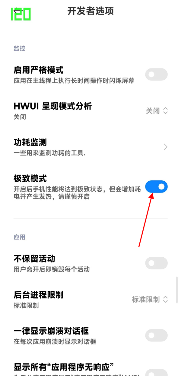 小米12pro极致模式怎么开