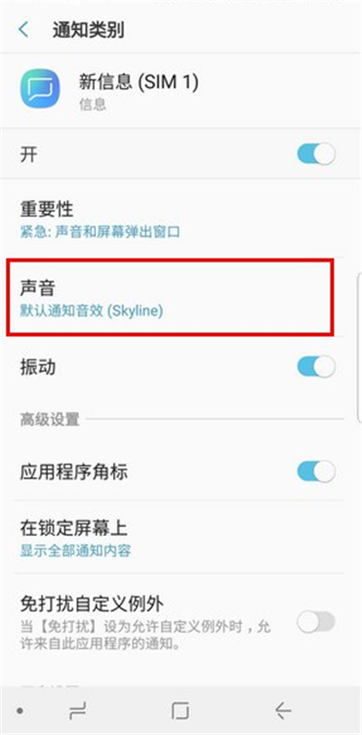 三星S9短信提示音怎么更换