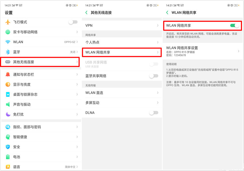 oppor15x怎么共享wifi
