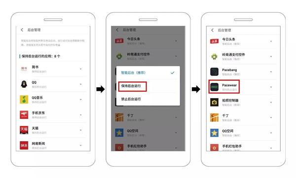  Pacewear手机助手后台常驻魅族方法