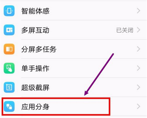 vivoy71应用分身怎么设置