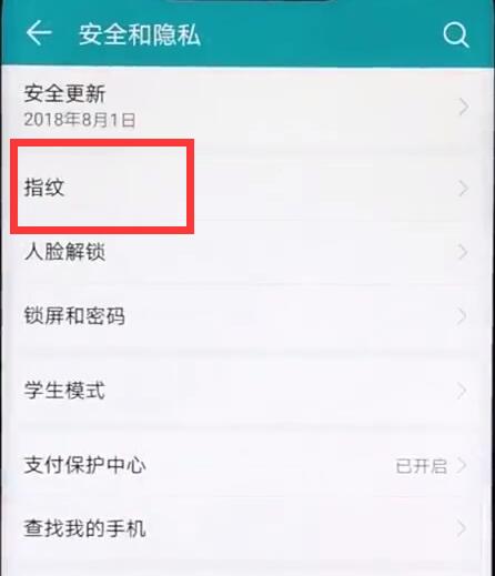 荣耀8xmax怎么设置指纹解锁