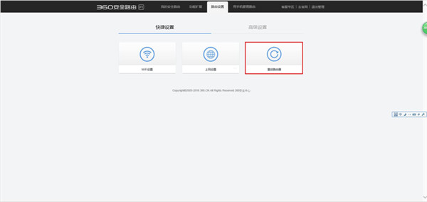 360安全路由p4怎么设置定时重启