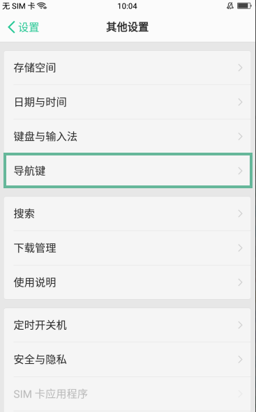 oppor11s怎么隐藏返回键