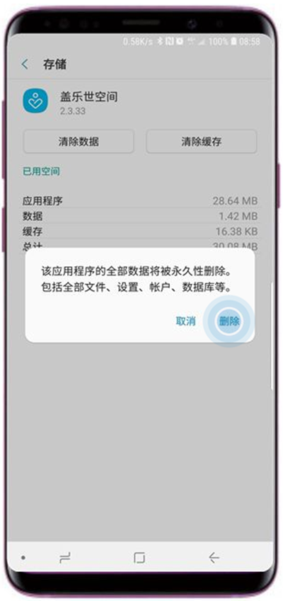 三星a9star怎么清除应用程序数据