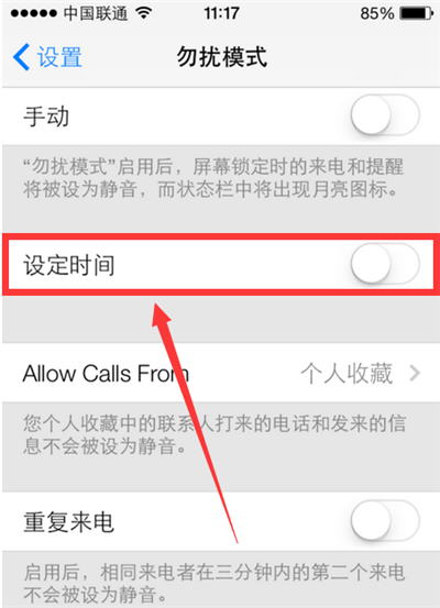 iphone勿扰模式怎么设置