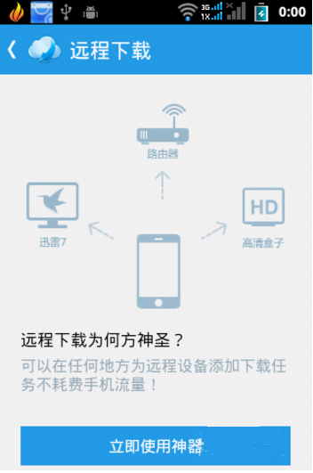 小米盒子迅雷离线下载功能怎么用