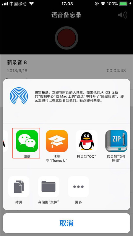 iphonexr怎么把录音分享给微信好友