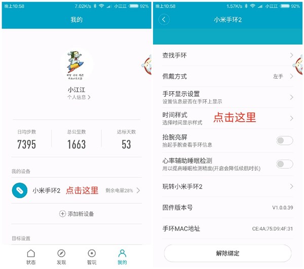 小米手环2怎么调时间日期