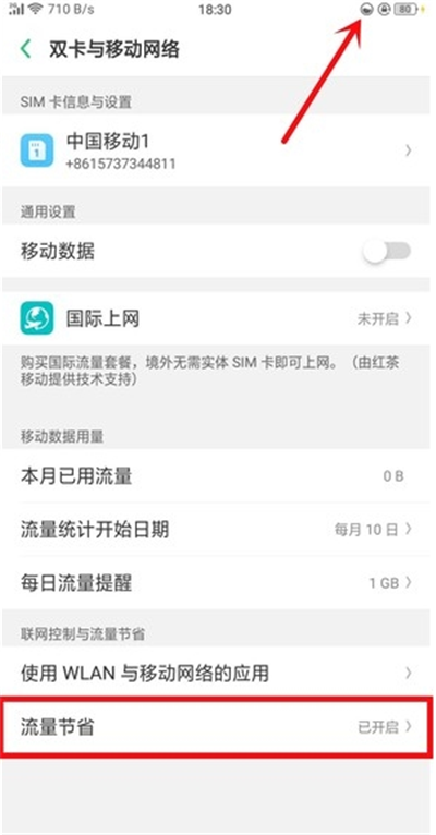 oppor17怎么节约流量