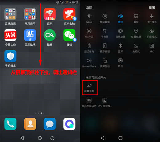 华为畅享max怎么录屏