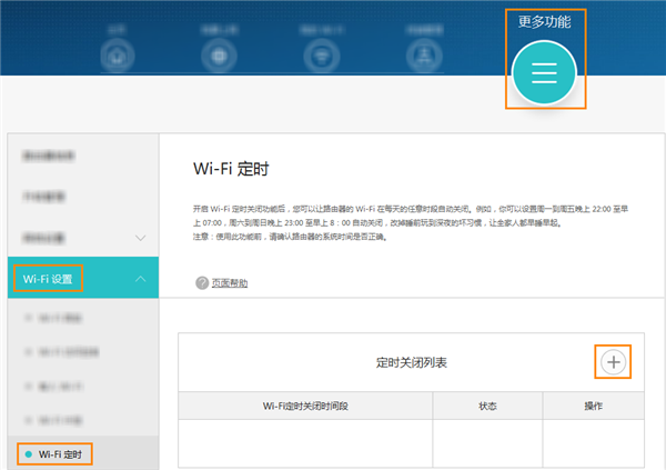 华为路由器A1畅享版可以设置wifi定时关闭吗