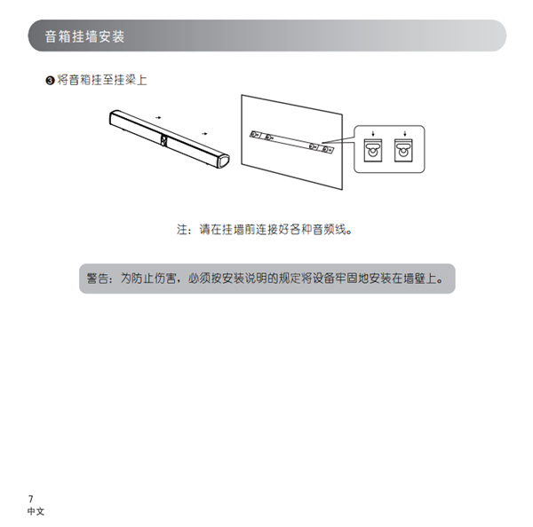 漫步者S90电视音响产品使用说明书