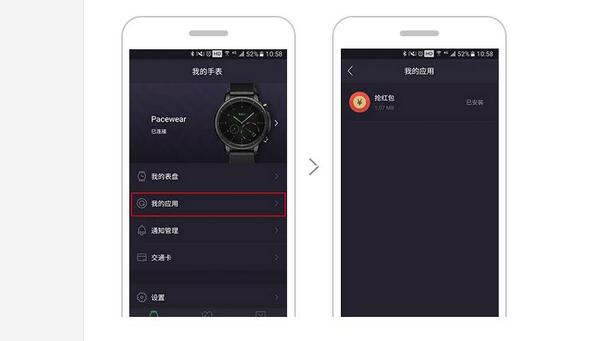 Pacewear HC怎么下载抢红包