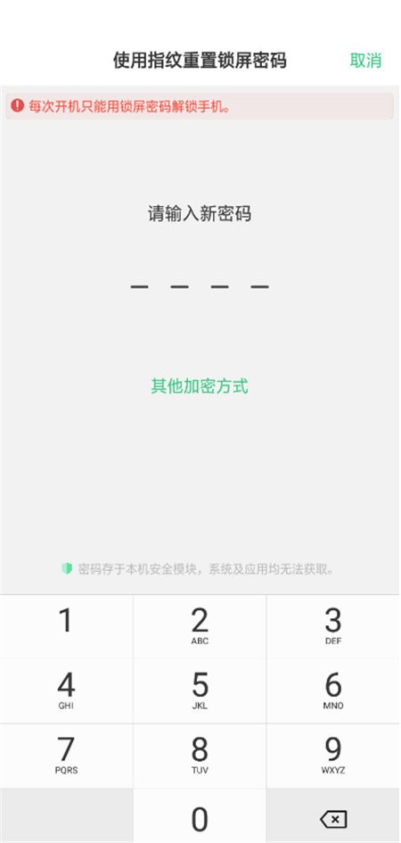 oppo find x锁屏密码忘了怎么办