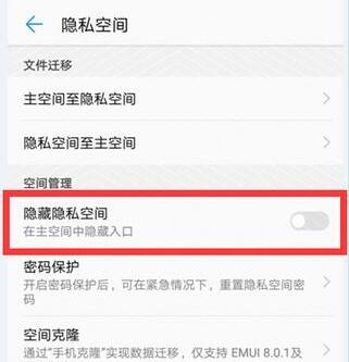 华为麦芒7隐私空间怎么设置