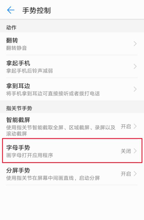 华为nova3字母手势怎么设置